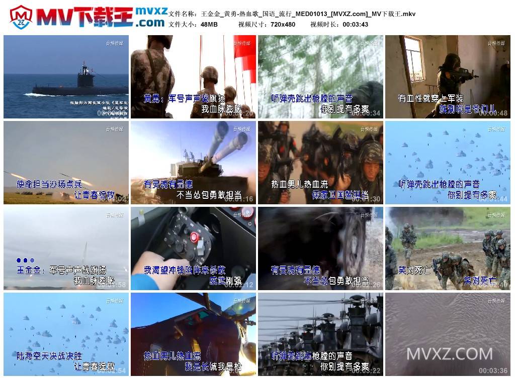 王金金_黄勇-热血歌_国语_流行_MED01013